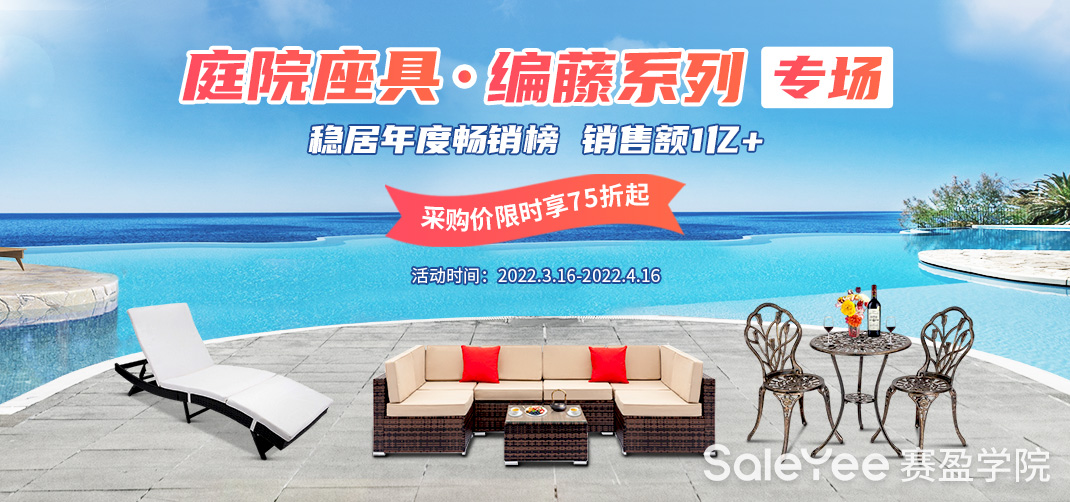 赛盈商品｜欧美又迎户外经济？庭院家具有赚头，布局出海再添“亿”！